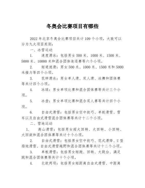 冬奥会比赛项目有哪些
