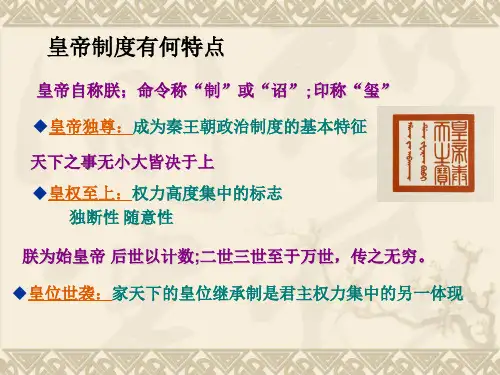 第 课 君主专制政体的演进与强化