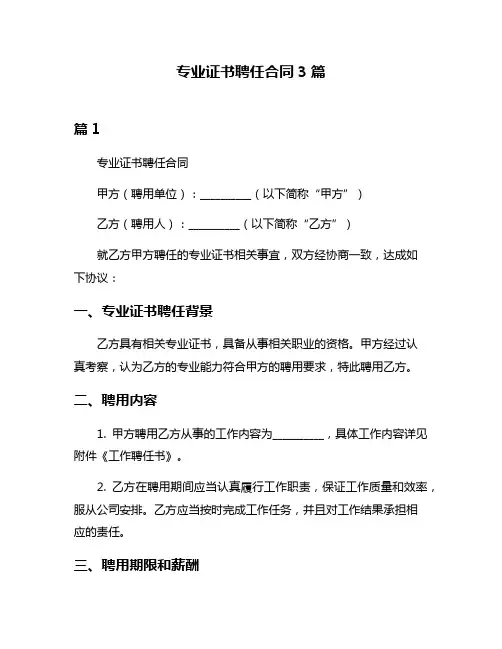 专业证书聘任合同3篇