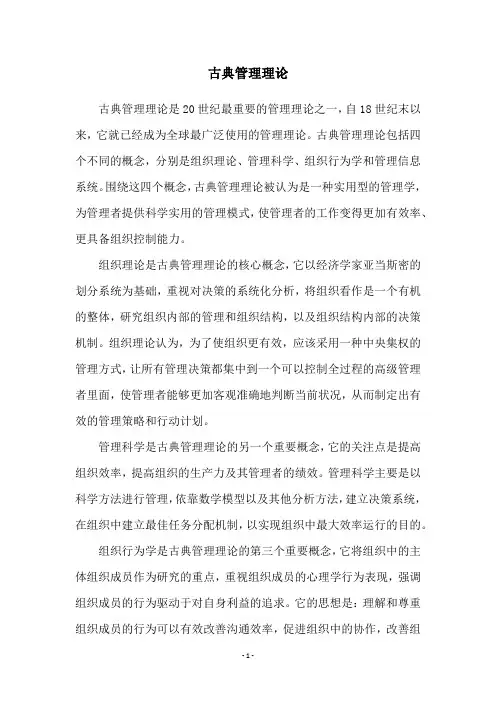 古典管理理论