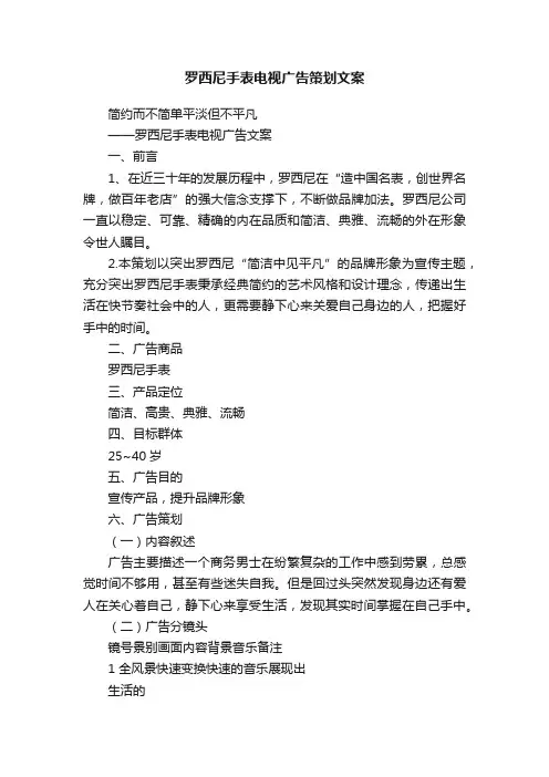 罗西尼手表电视广告策划文案