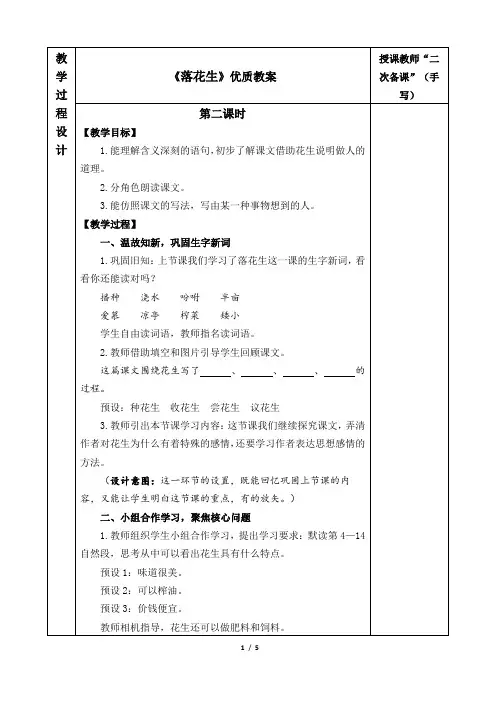 《落花生》优质教案(第二课时)