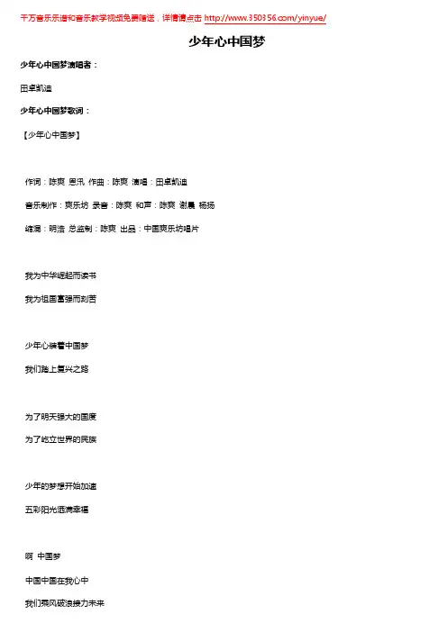 少年心中国梦（田卓凯迪）-简谱-吉他谱-钢琴谱-电子琴谱-手风琴谱-..
