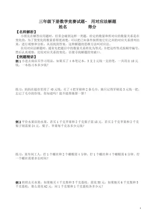 三年级下册数学竞赛试题- 对应法解题 (含答案)