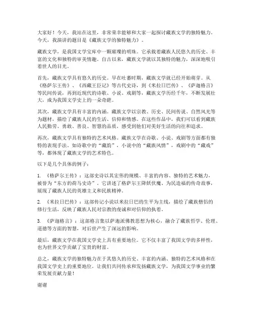 藏族文学演讲稿范文