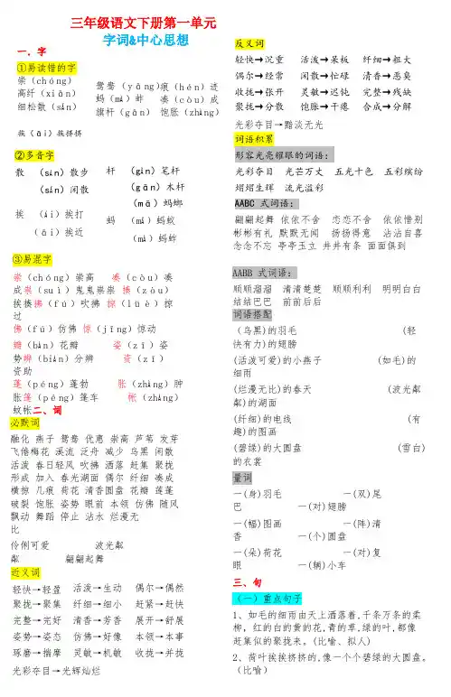 部编版三年级语文下册第1-8单元知识盘点中心思想