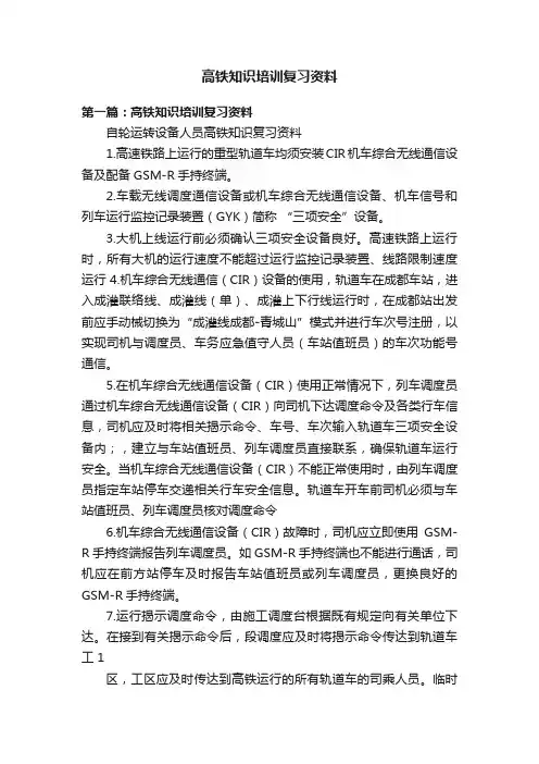 高铁知识培训复习资料