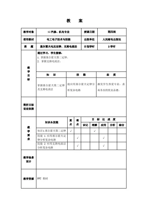 8.基尔霍夫电压定律、支路电流法