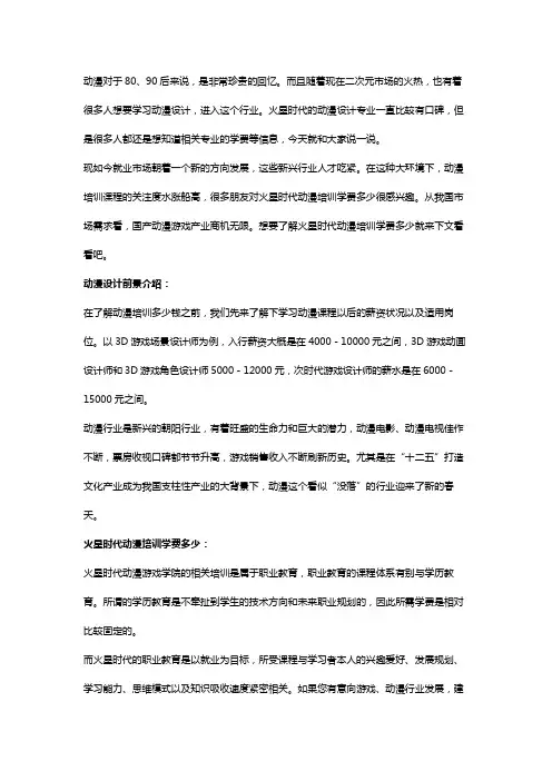 火星时代动漫设计学费多少钱