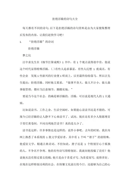 拒绝浮躁的诗句