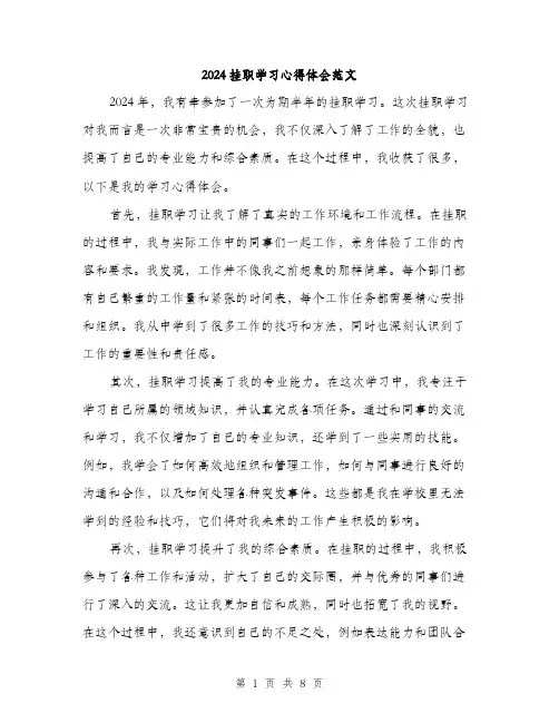 2024挂职学习心得体会范文(4篇)