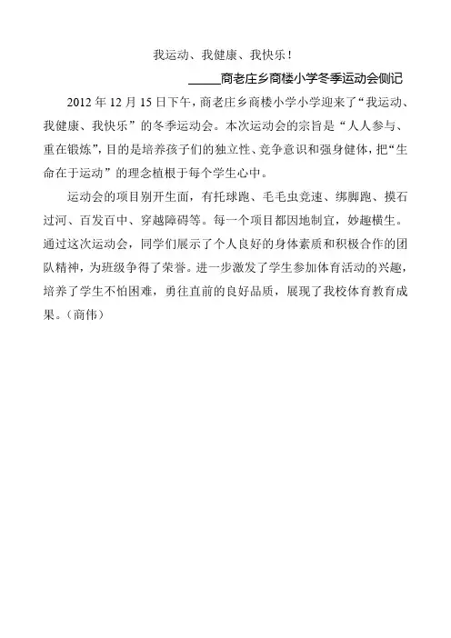 商楼小学运动会简报