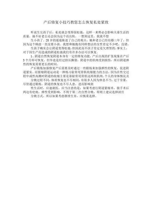 产后修复小技巧教您怎么恢复私处紧致
