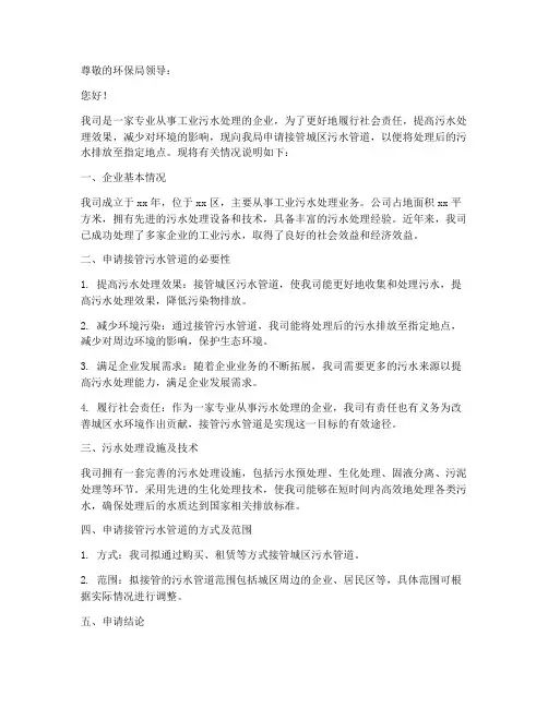 申请污水接管申请书模板