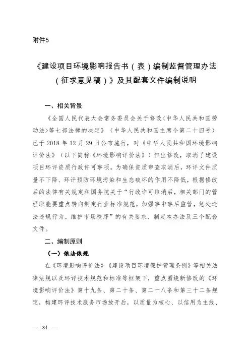 《建设项目环境影响报告书(表)编制监督管理办法(征求