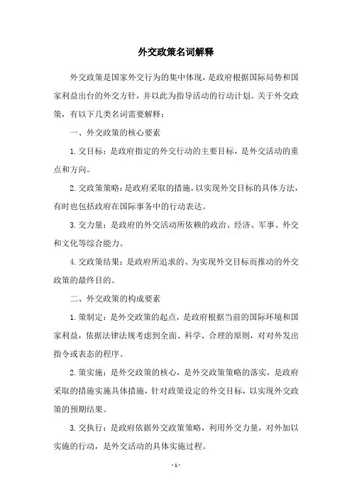 外交政策名词解释
