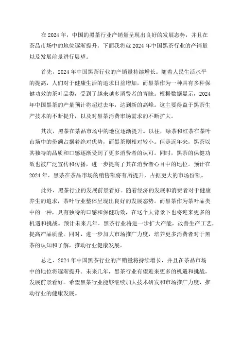 2024年中国黑茶行业产销量及发展前景展望黑茶在茶品市场中的地位逐渐提升「图」