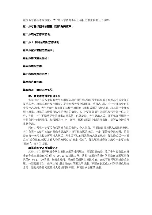 山东2012高考网上填报志愿主要有九个步骤
