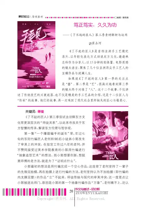 笃正笃实，久久为功——《了不起的匠人》第三季素材解析与运用
