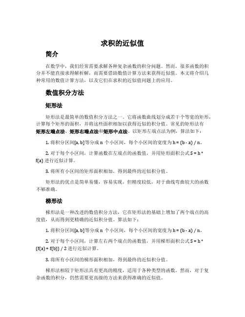 求积的近似值