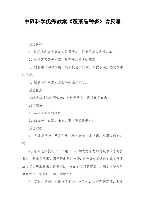中班科学优秀教案《蔬菜品种多》含反思