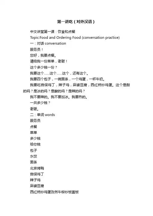 第一讲吃（对外汉语）