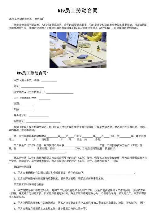 ktv员工劳动合同
