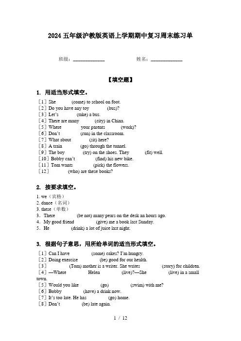 2024五年级沪教版英语上学期期中复习周末练习单