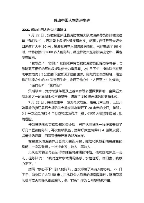 感动中国人物先进事迹