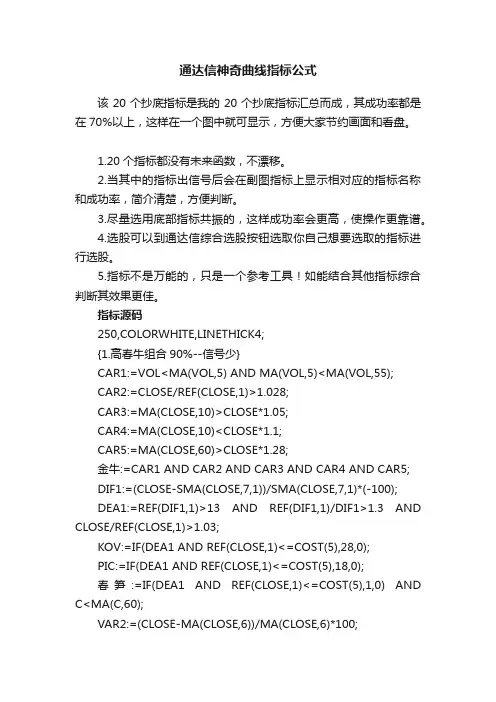 通达信神奇曲线指标公式