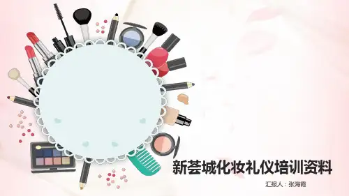 化妆礼仪培训资料PPT模版