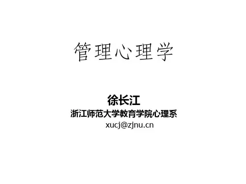管理心理学2