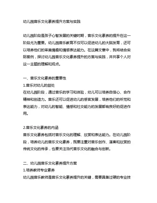 幼儿园音乐文化素养提升方案与实践