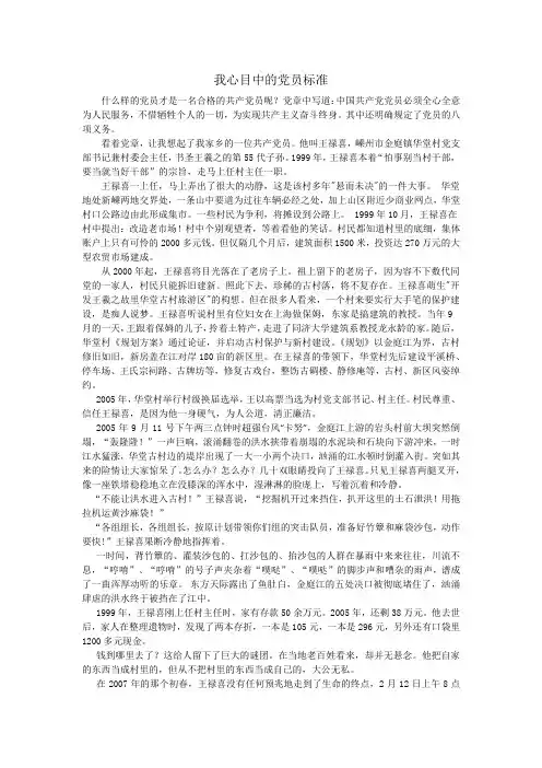 我心目中的党员标准