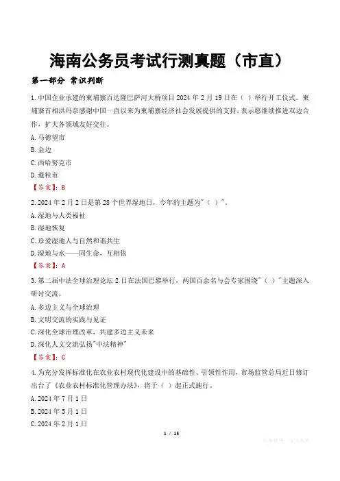 海南公务员考试行测真题(市直)