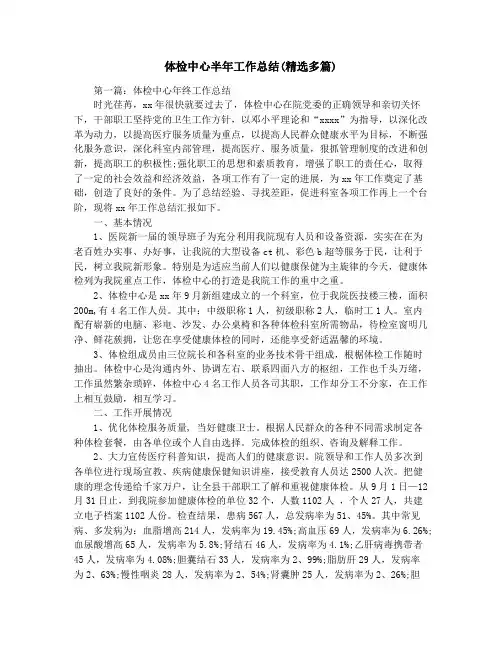 体检中心半年工作总结(精选多篇)