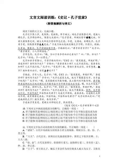 文言文阅读训练：《史记-孔子世家》(附答案解析与译文)