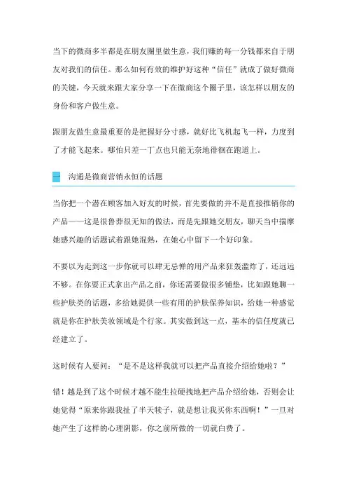 微商如何将陌生人转化成忠实客户