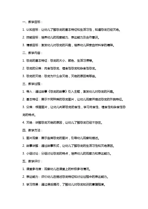 大班主题教案《恐龙》含反思