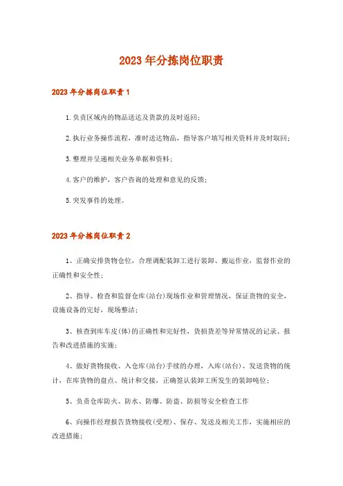 2023年分拣岗位职责