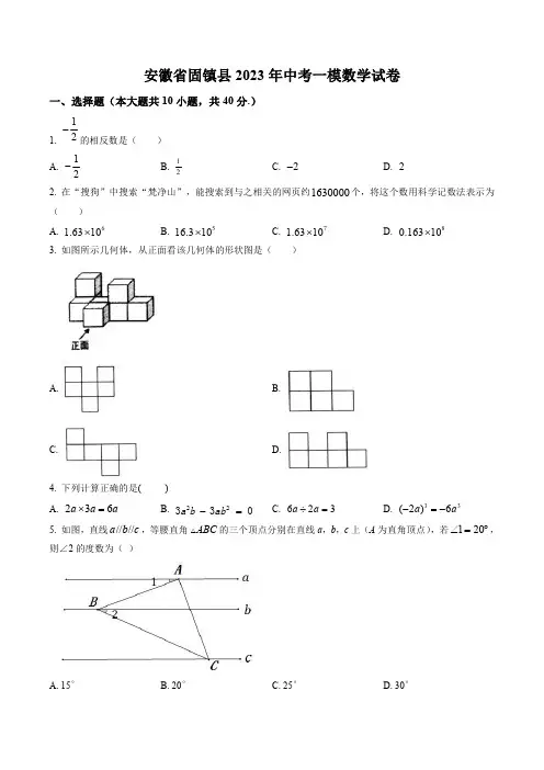 安徽省固镇县2023年中考一模数学试卷【含答案】
