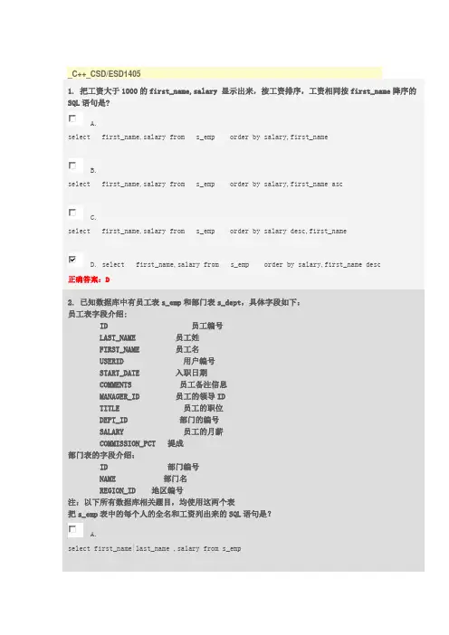 Oracle试题(含答案)概要