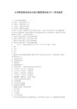 小学教育教学知识与能力题型强化练习单项选择(附答案解析)