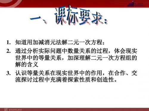 8.2二元一次方程组的解法(加减消元)