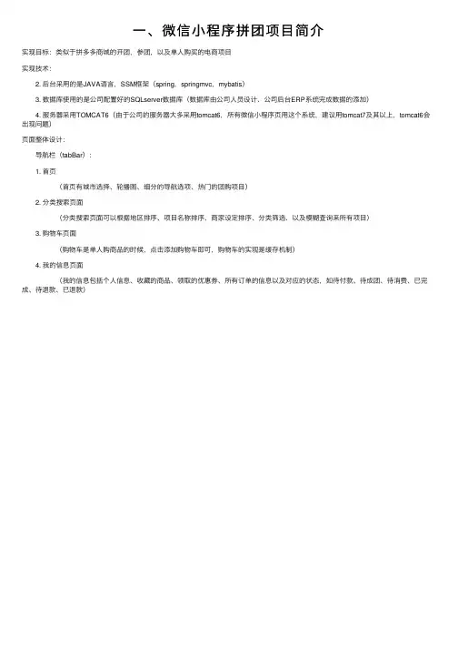 一、微信小程序拼团项目简介