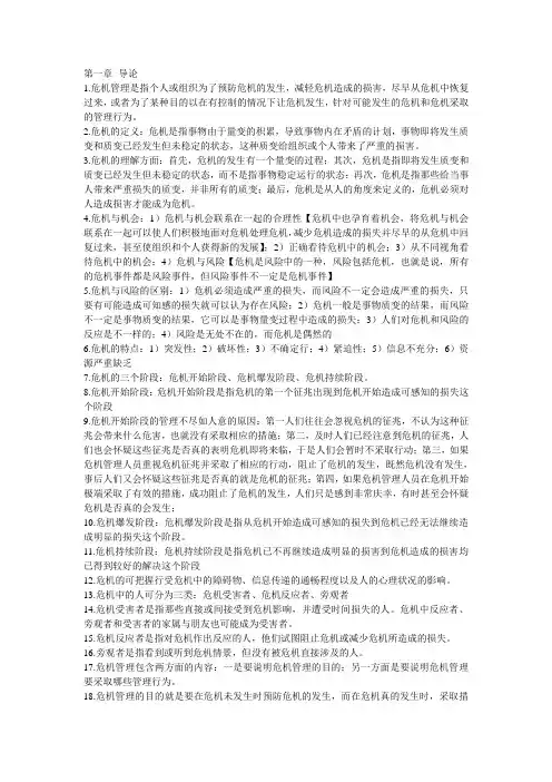 危机管理-重点整理