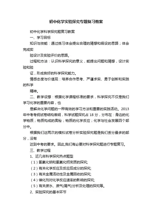 初中化学实验探究专题复习教案