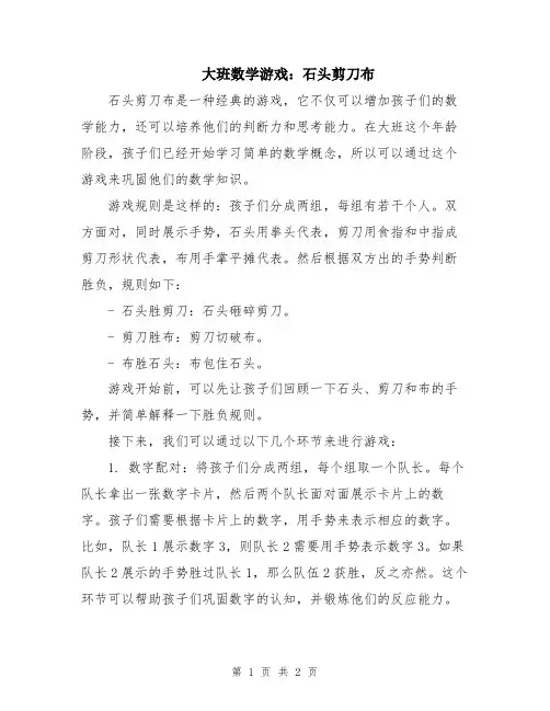 大班数学游戏：石头剪刀布