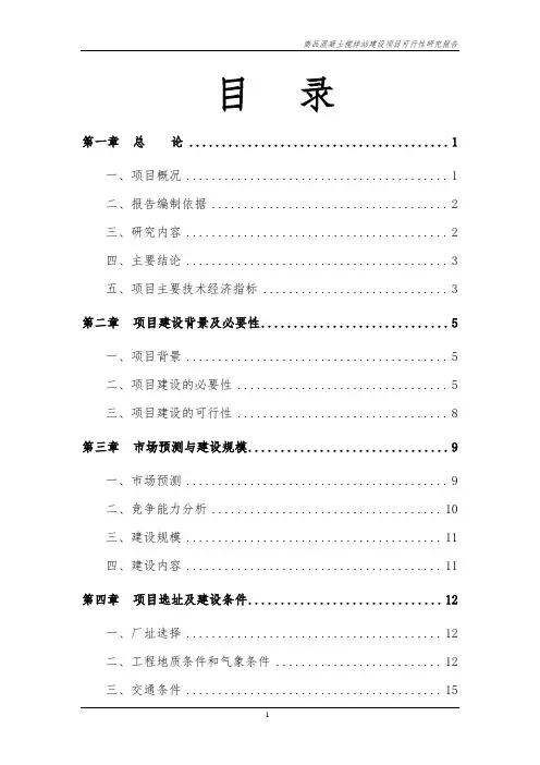 商品混凝土搅拌站建设项目可行性研究报告