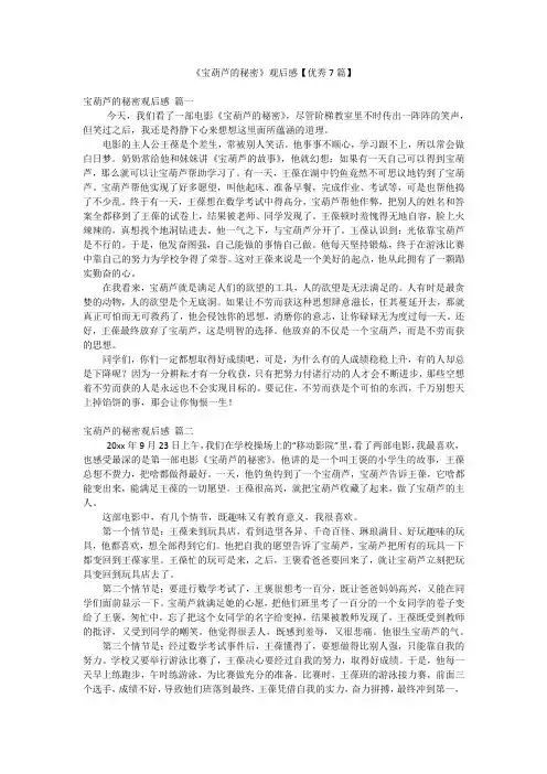 《宝葫芦的秘密》观后感【优秀7篇】